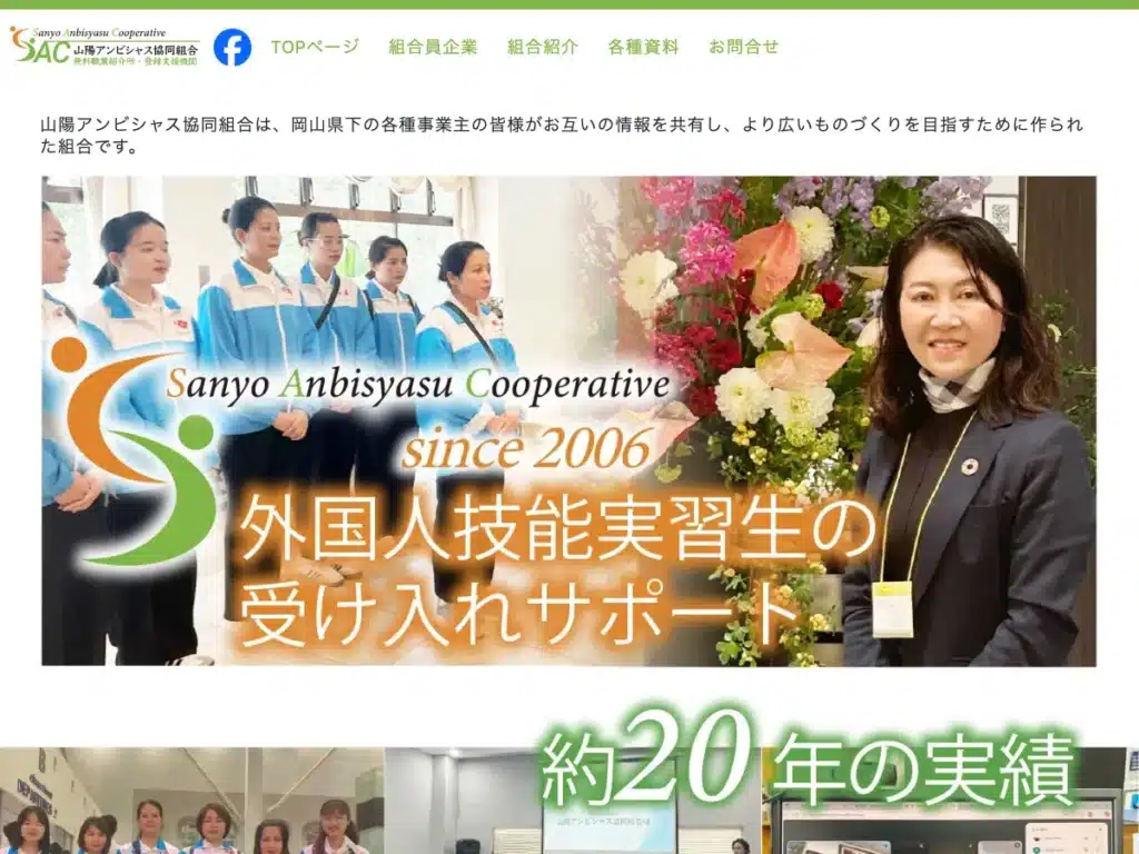 山陽アンビシャス協同組合