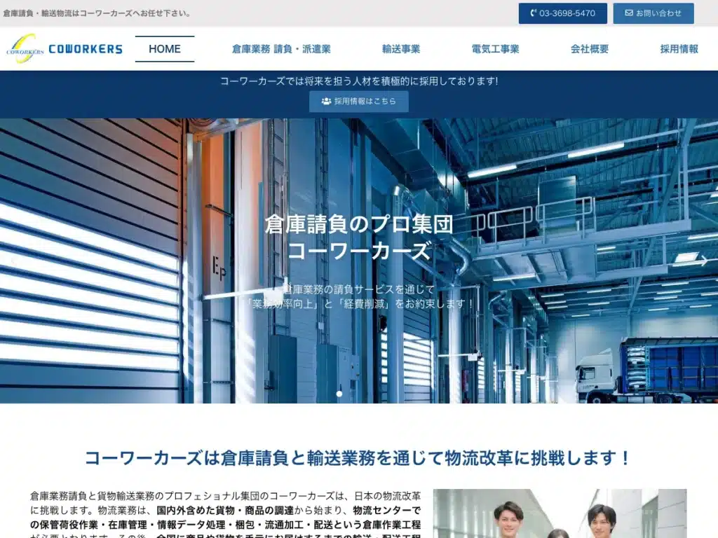 有限会社コーワーカーズ