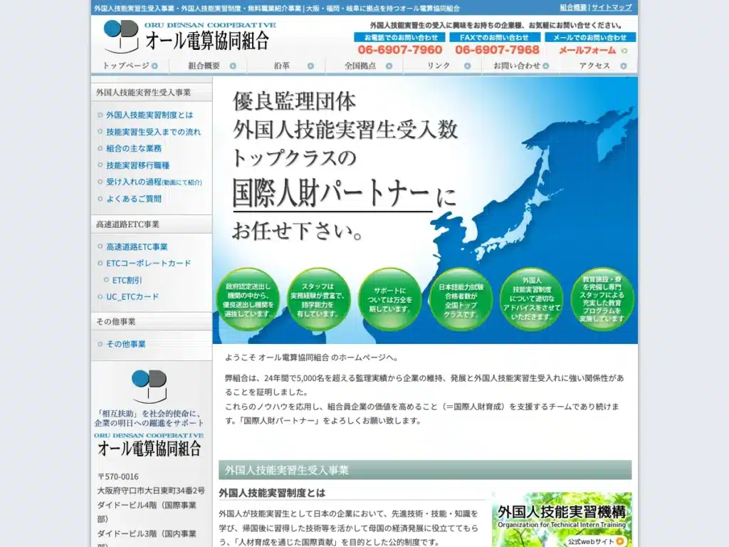 オール電算協同組合