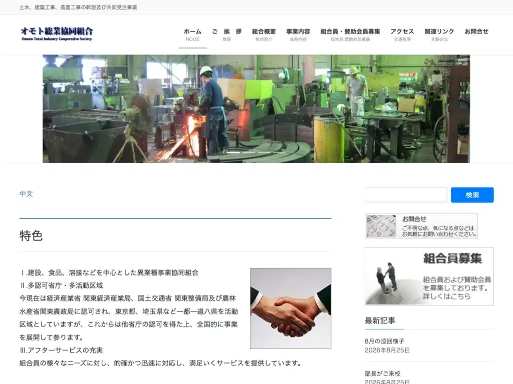 オモト総業協同組合