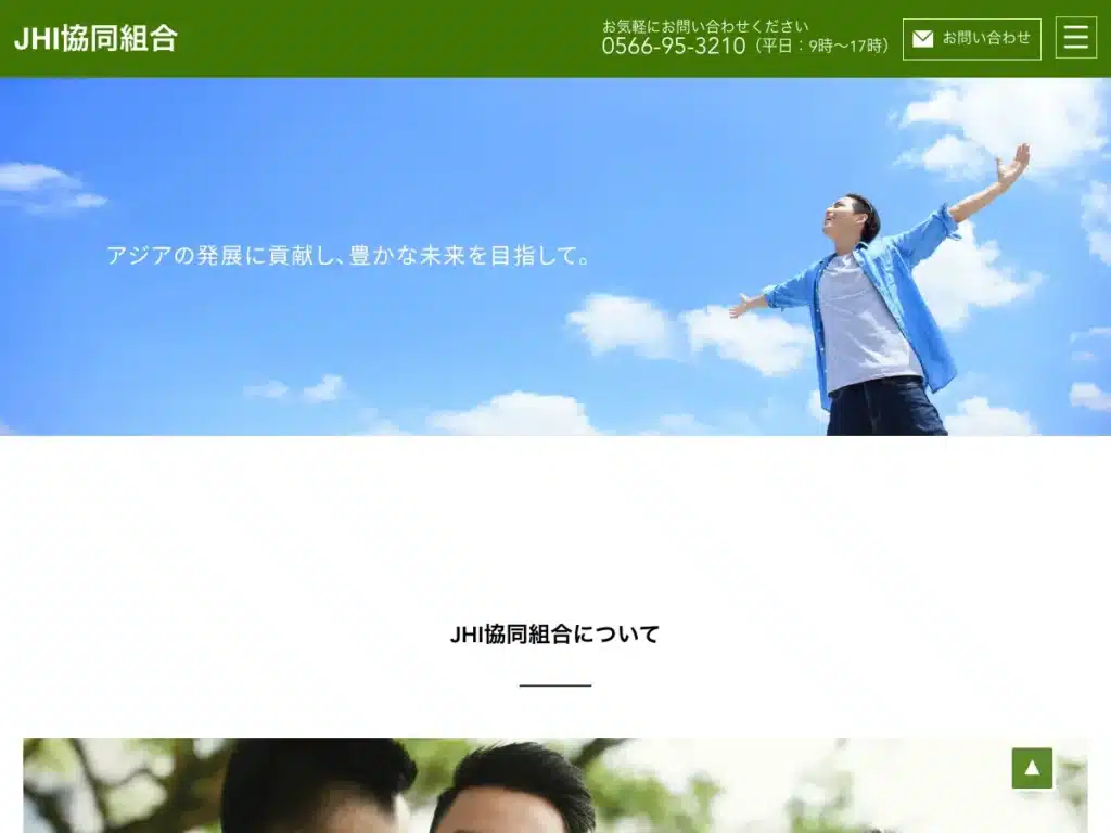 ＪＨＩ協同組合