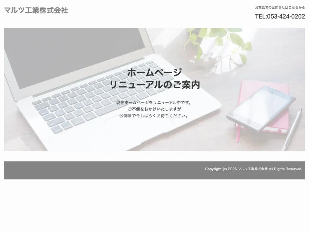 マルツ工業株式会社