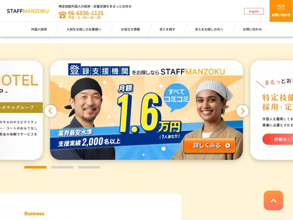 株式会社スタッフ満足