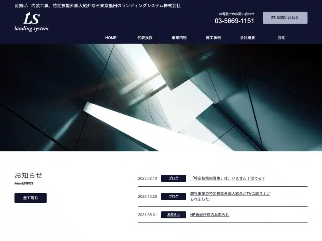 ランディングシステム株式会社