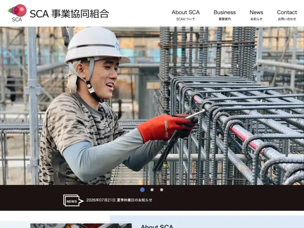 ＳＣＡ事業協同組合