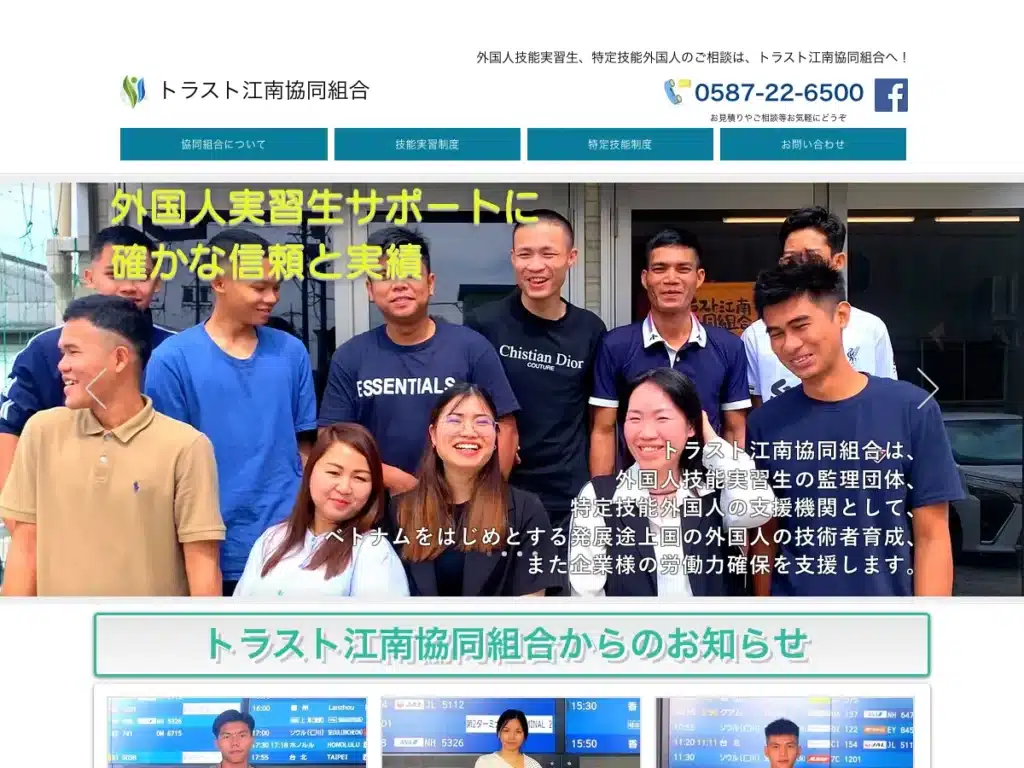 トラスト江南協同組合