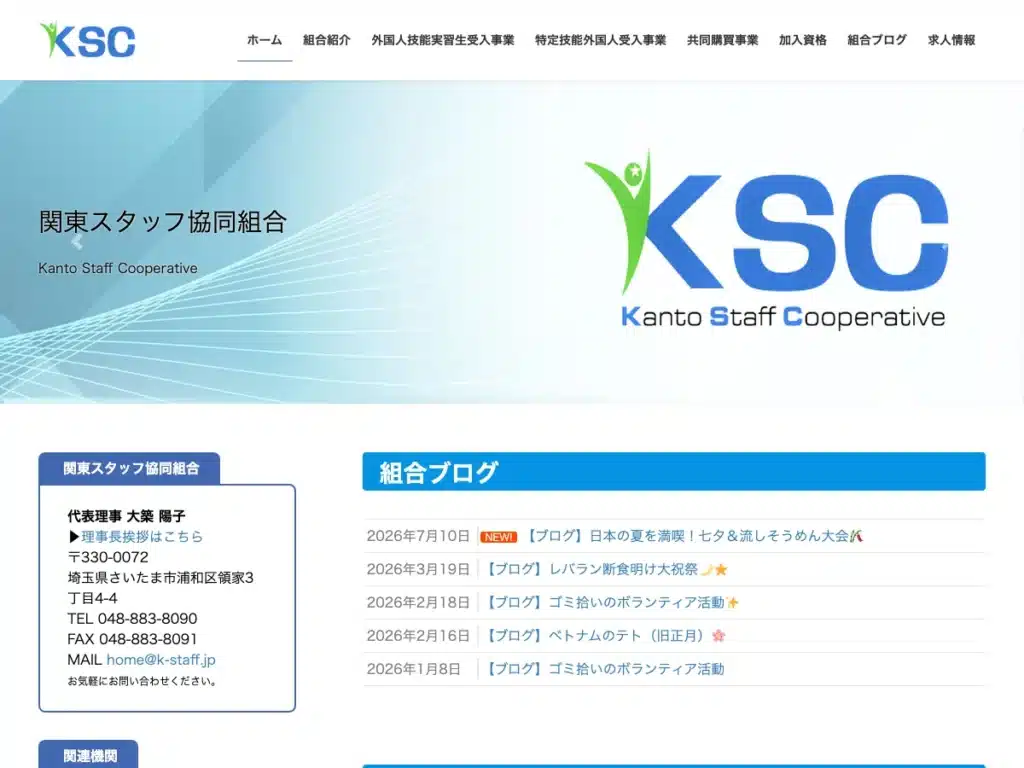 関東スタッフ協同組合