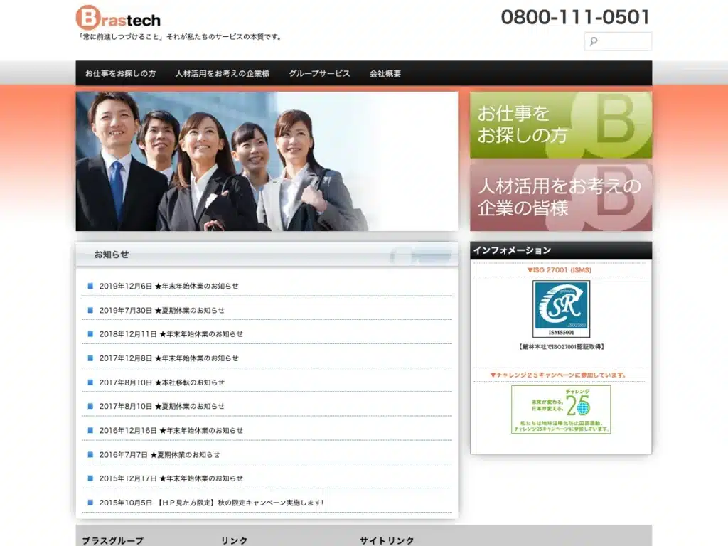 株式会社ブラステック