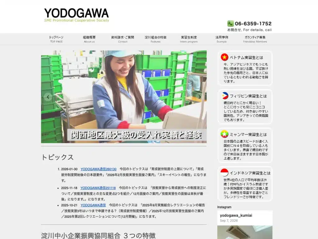 淀川中小企業振興協同組合