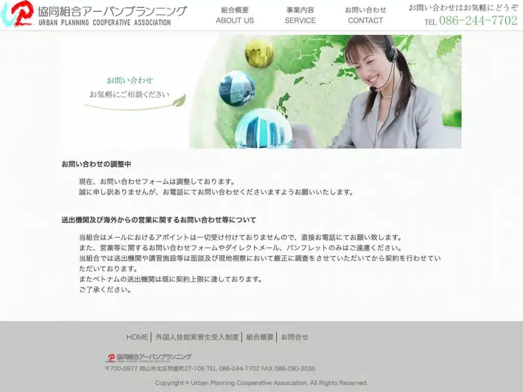 協同組合アーバンプランニング