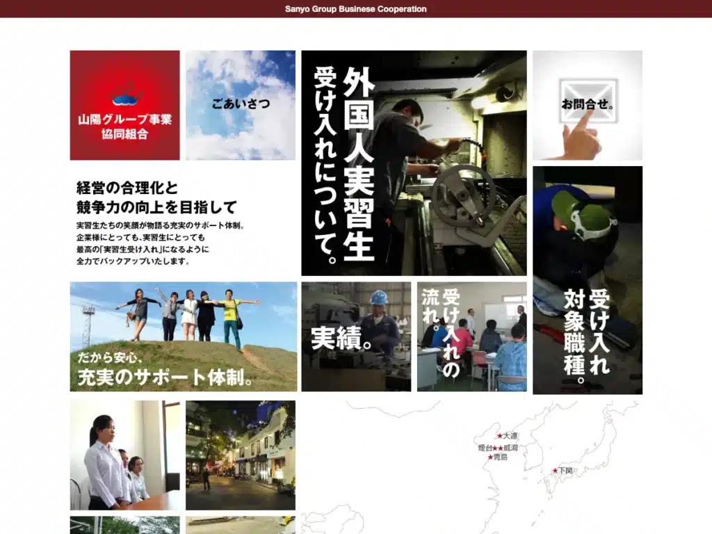 山陽グループ事業協同組合