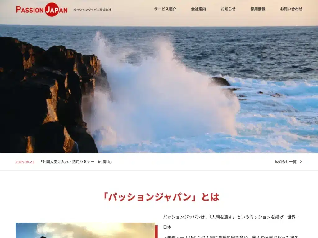 パッションジャパン株式会社