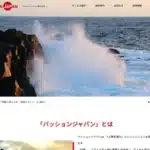 パッションジャパン株式会社