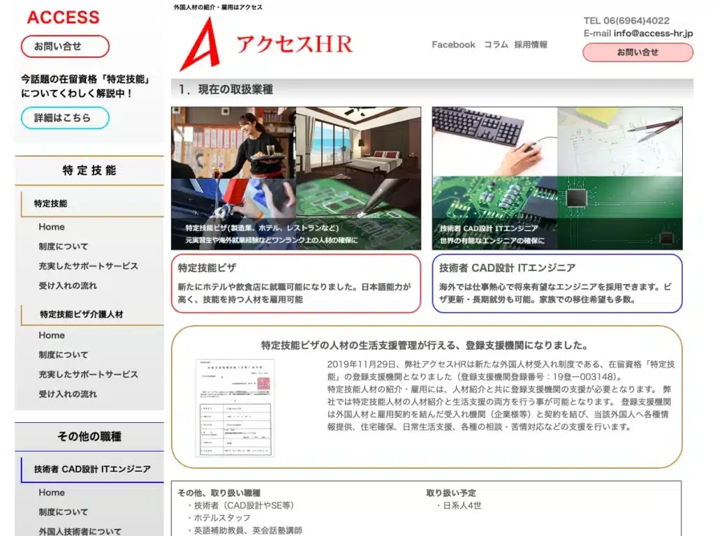 アクセスＨＲ株式会社