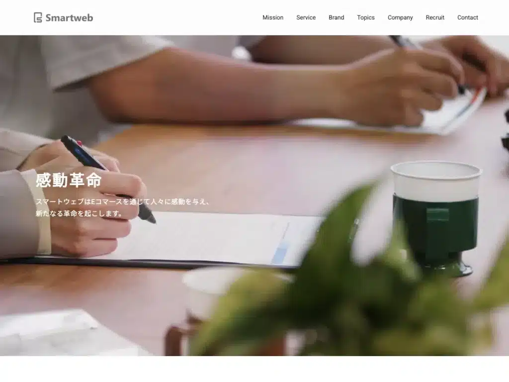 株式会社スマートウェブ