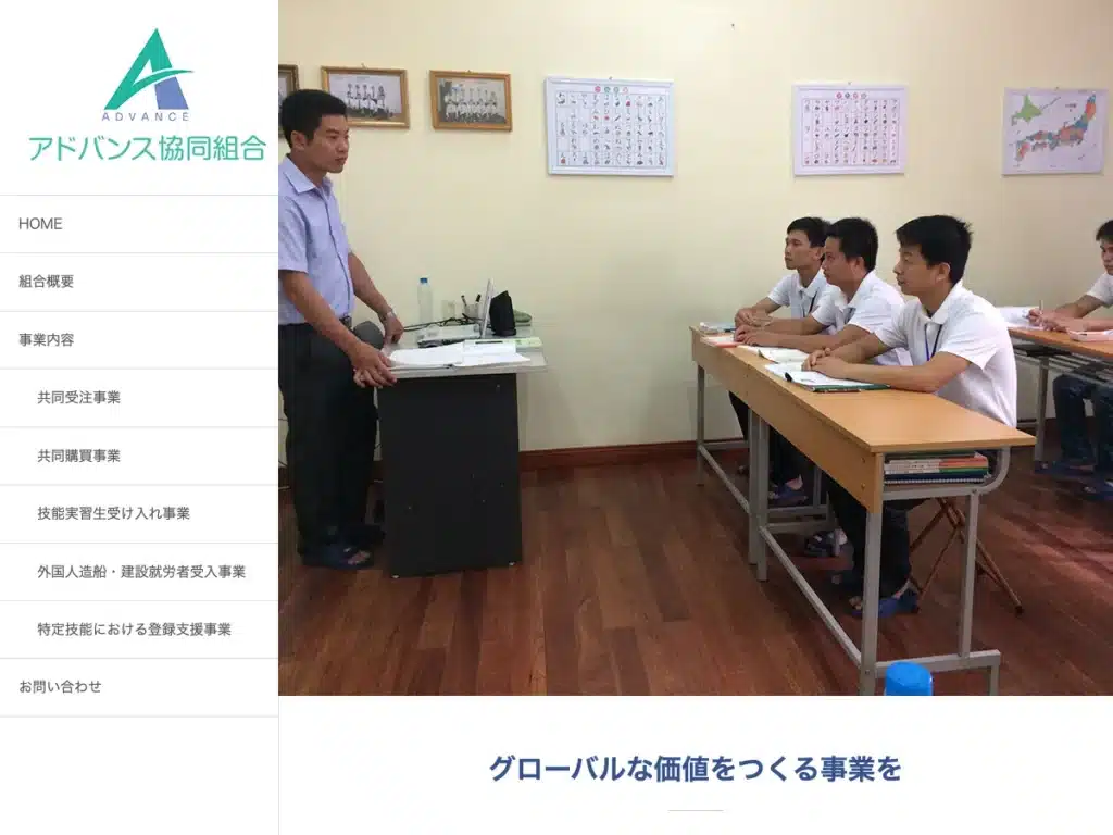 アドバンス協同組合