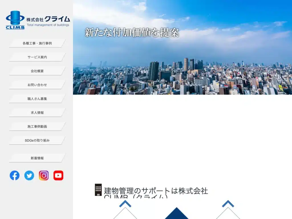 株式会社クライム