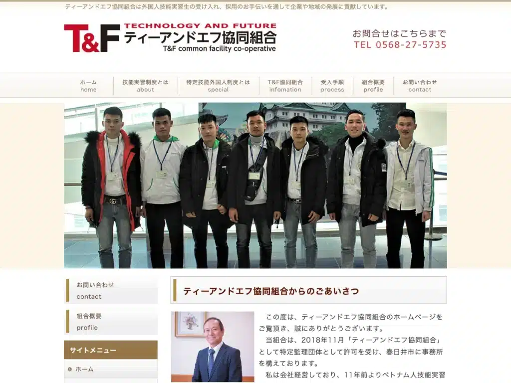 ティーアンドエフ協同組合