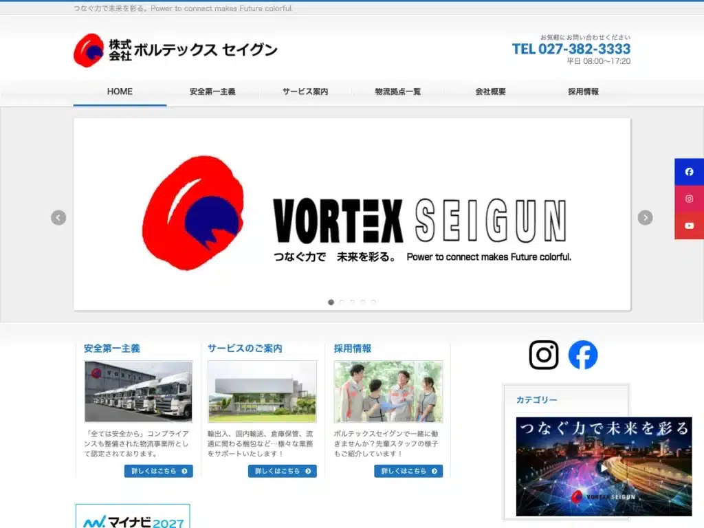 株式会社ボルテックスセイグン