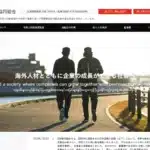 ＳＯＪ協同組合