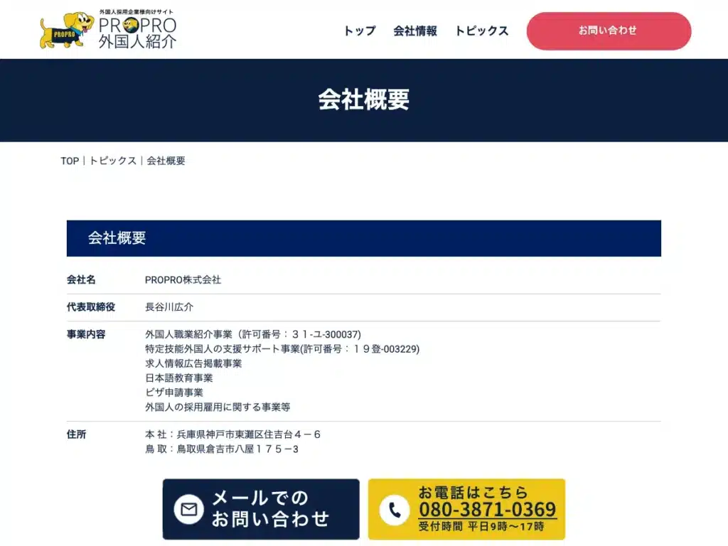 ＰＲＯＰＲＯ株式会社