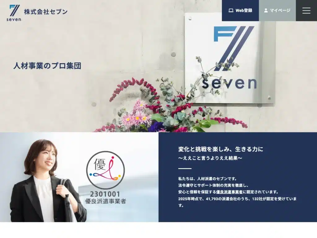株式会社セブン