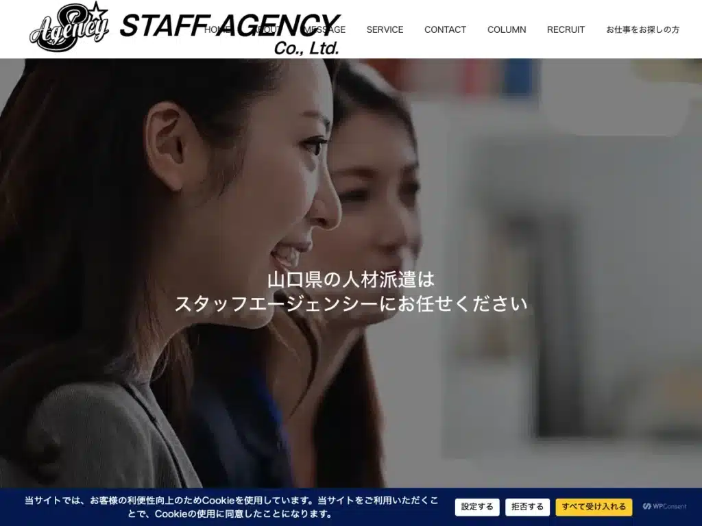 株式会社スタッフ・エージェンシー