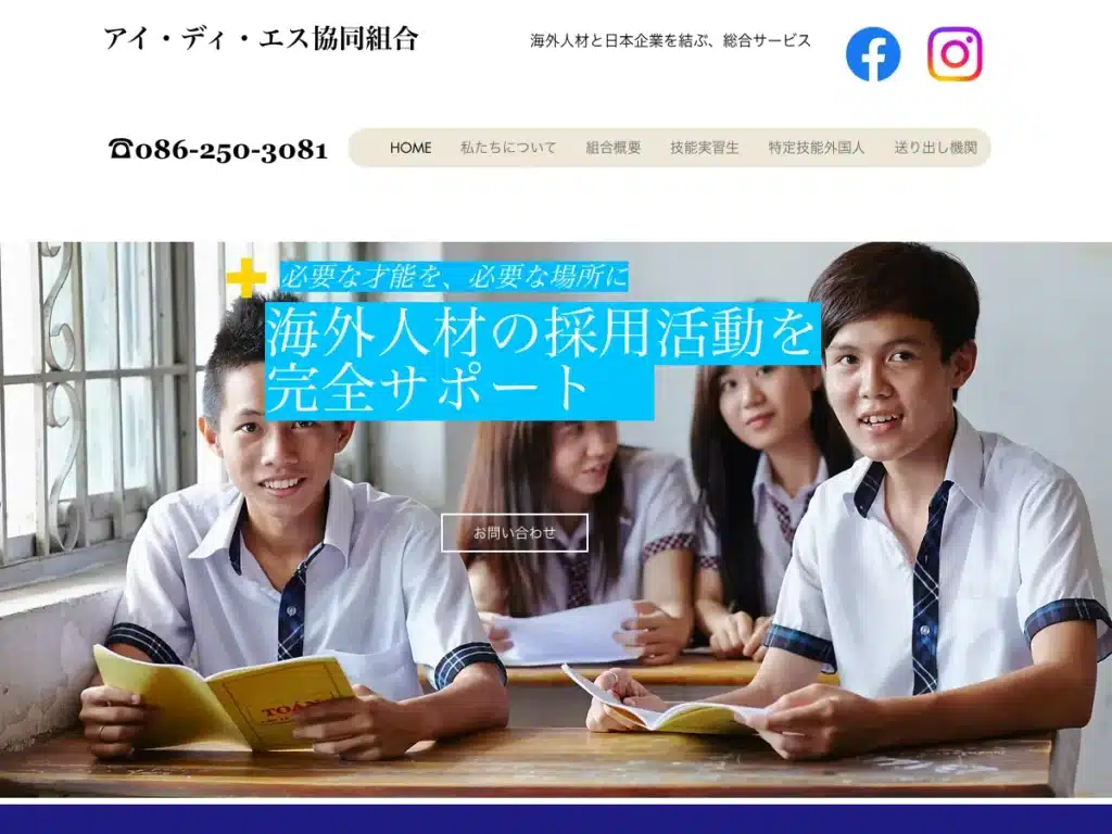アイ・ディ・エス協同組合