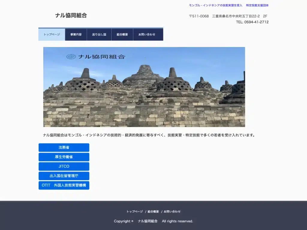ナル協同組合