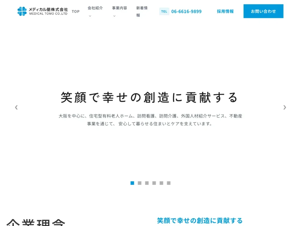 メディカル朋株式会社