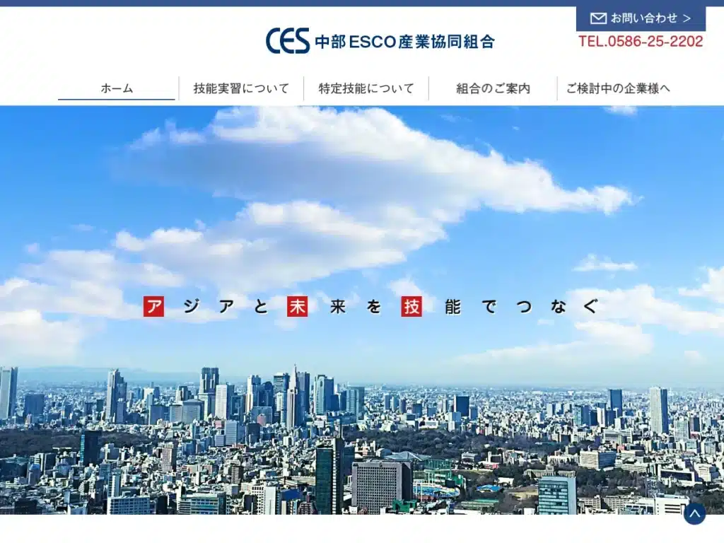 中部ＥＳＣＯ産業協同組合