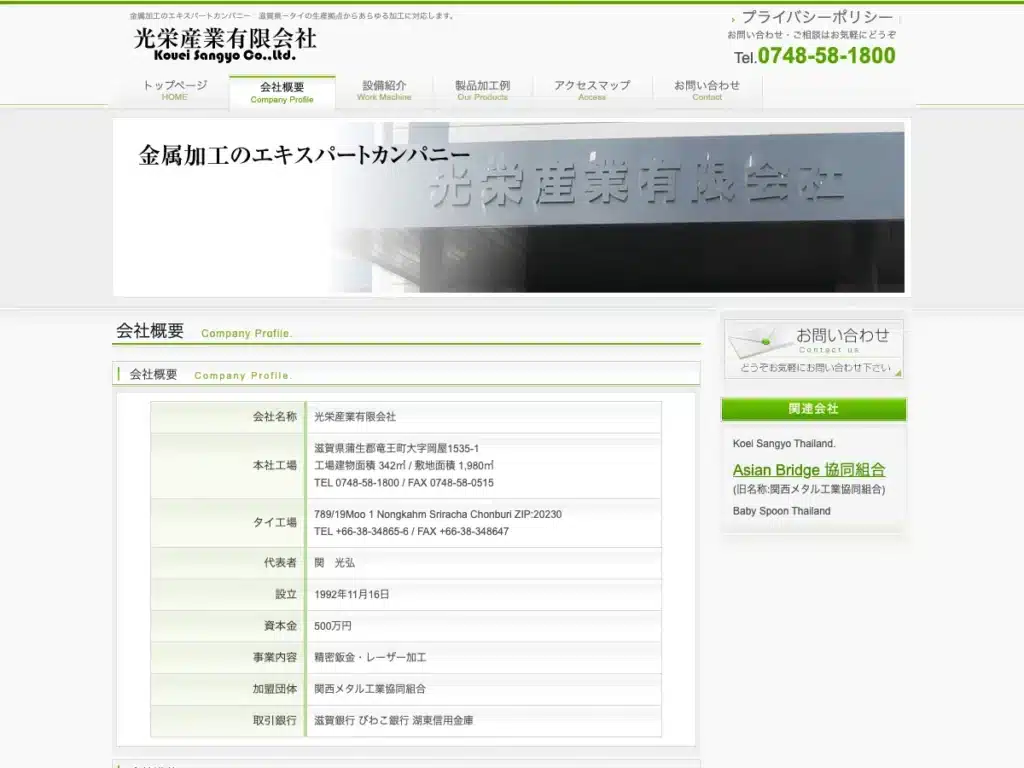 光栄産業有限会社