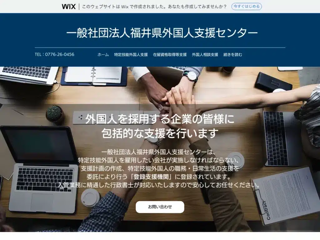一般社団法人福井県外国人支援センター