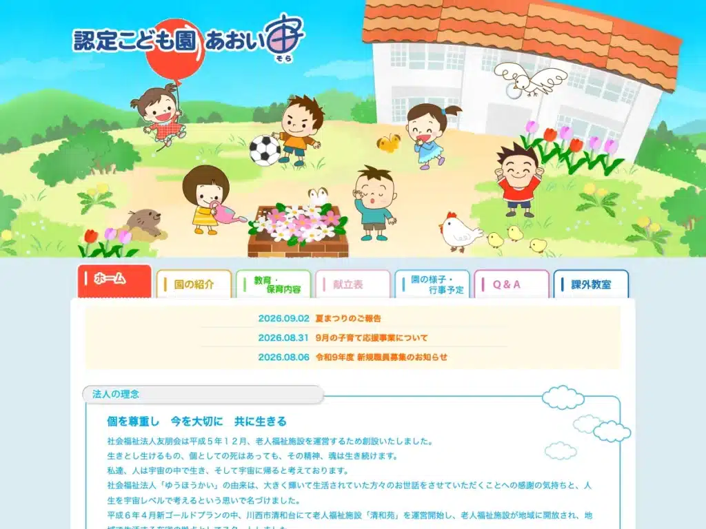 社会福祉法人友朋会