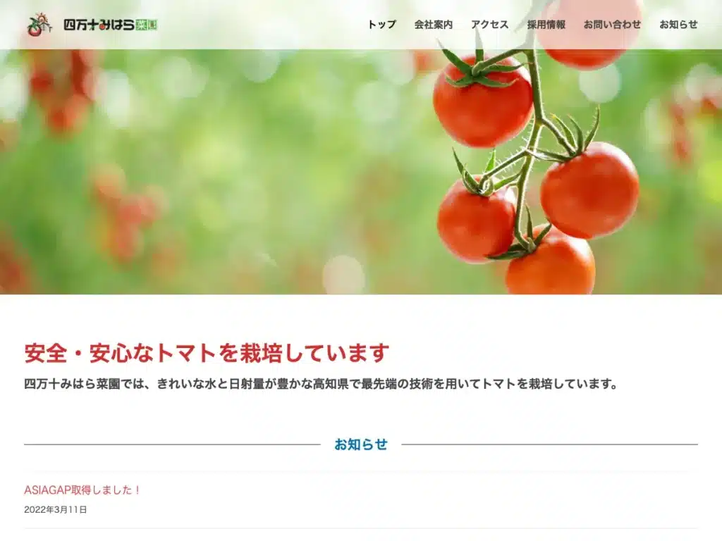 有限会社四万十みはら菜園