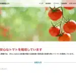 有限会社四万十みはら菜園