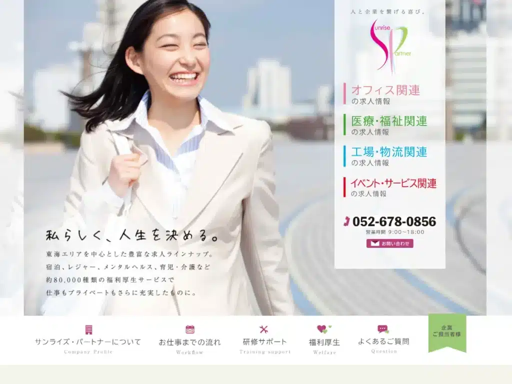 株式会社サンライズ・パートナー
