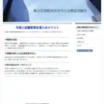 東北海道経済交流中小企業協同組合