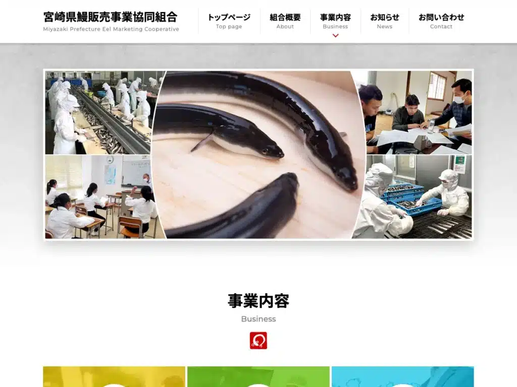 宮崎県鰻販売事業協同組合