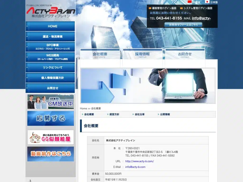 株式会社アクティブレイン