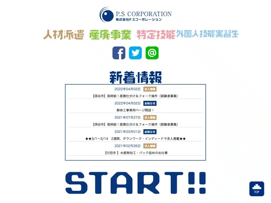 株式会社Ｐ．Ｓコーポレーション